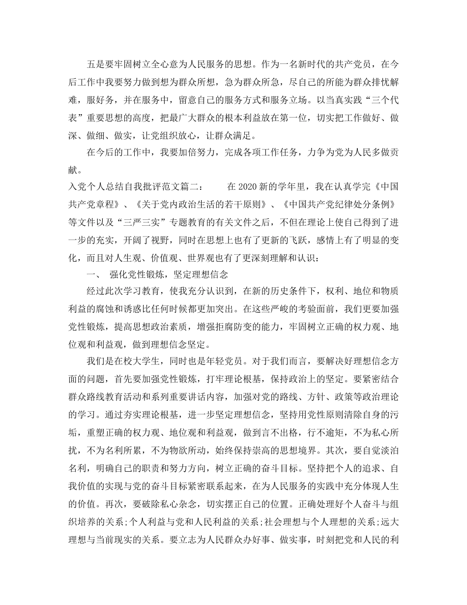 入党个人总结自我批评范文3篇 _第3页
