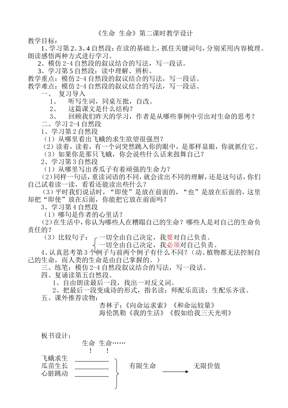 《生命生命》第二课时教学设计1_第1页