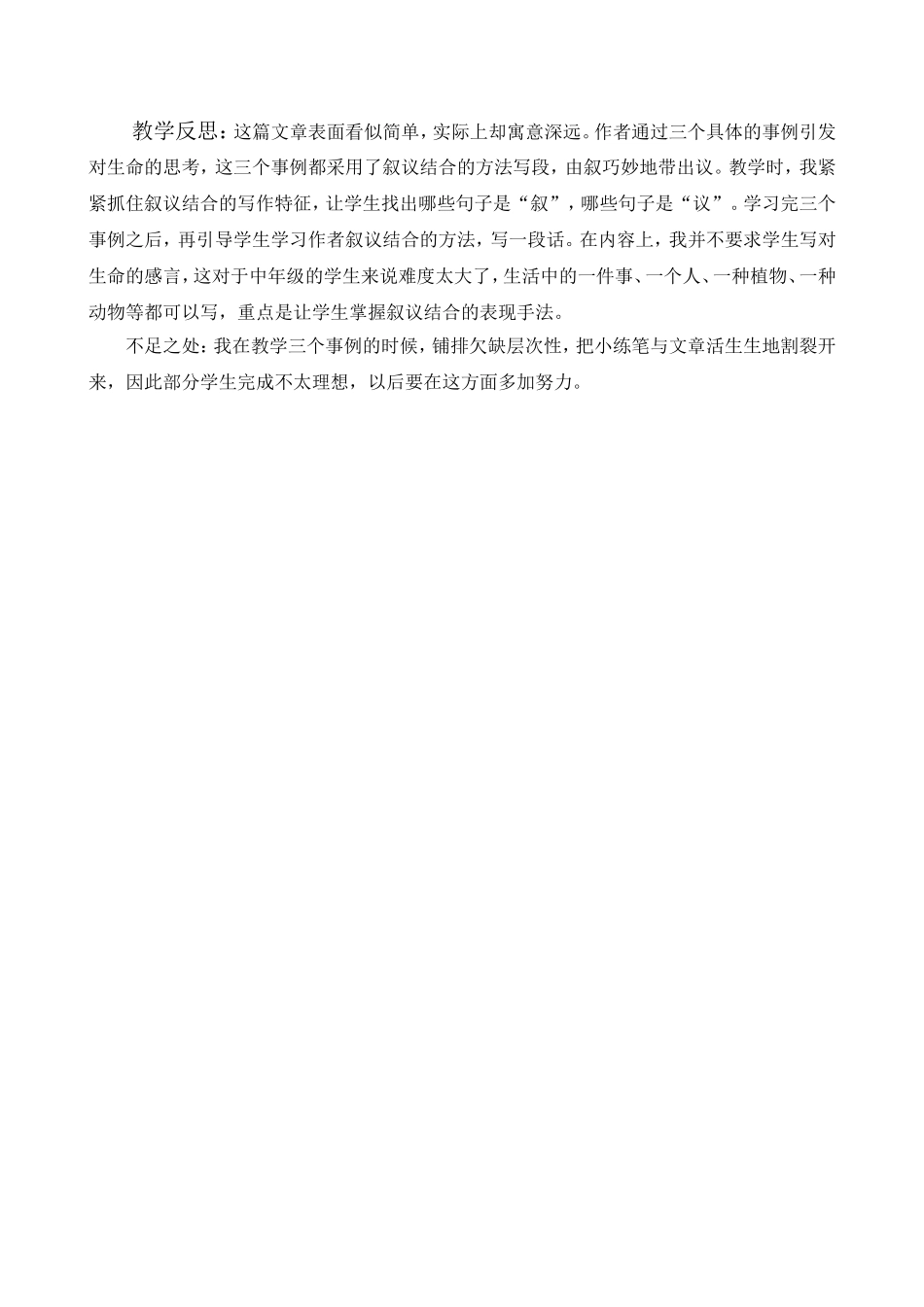 《生命生命》第二课时教学设计1_第2页