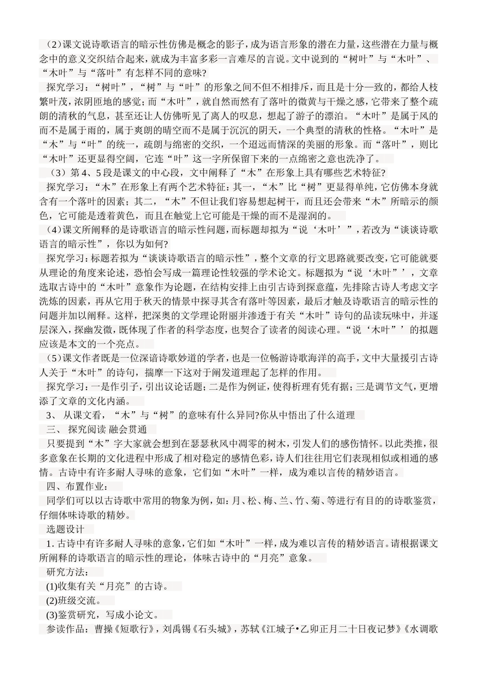 《说“木叶”》说课稿_第2页