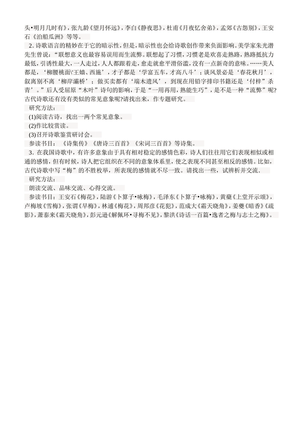 《说“木叶”》说课稿_第3页