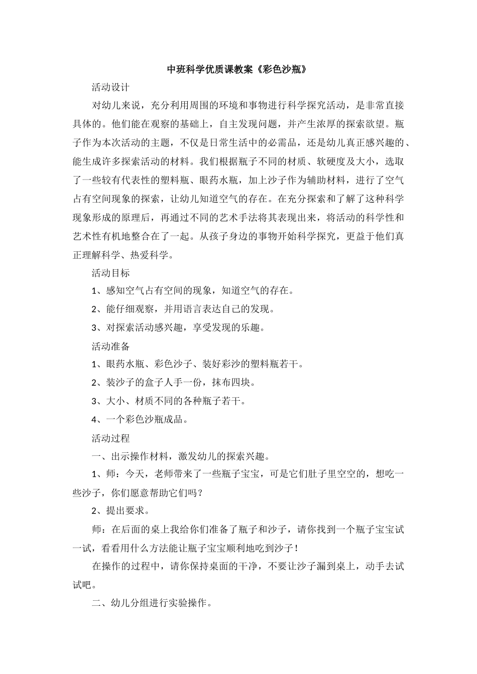教案彩色瓶沙_第1页