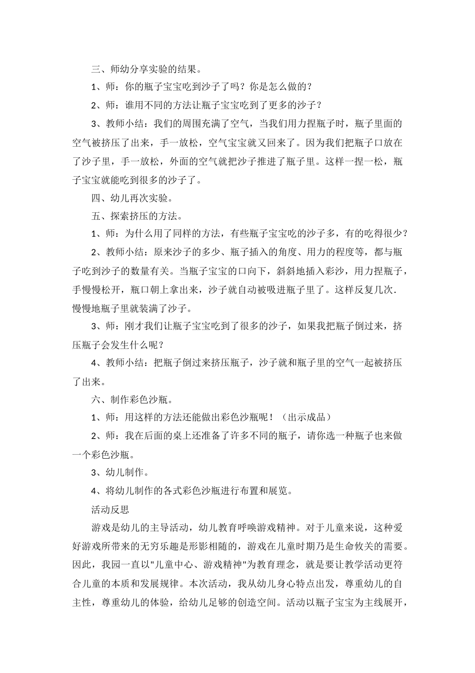 教案彩色瓶沙_第2页