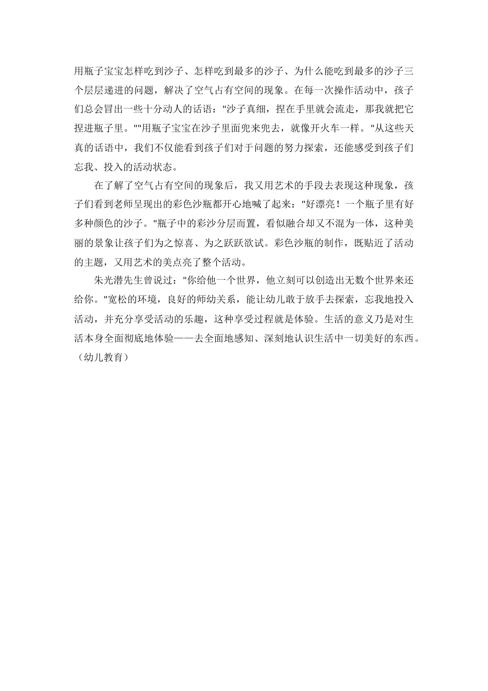 教案彩色瓶沙_第3页