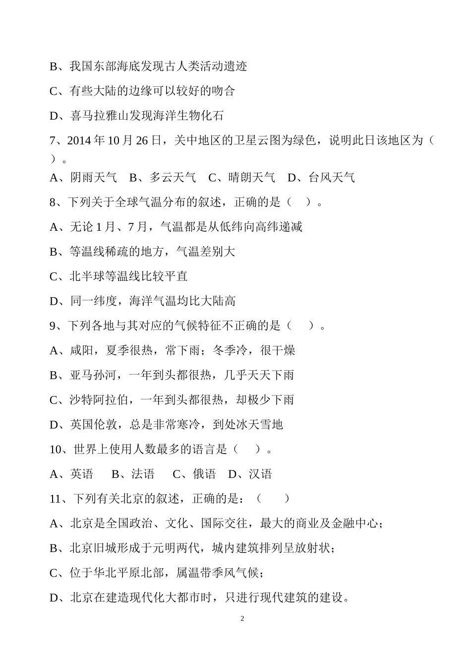 2015年中考地理模拟试题_第2页