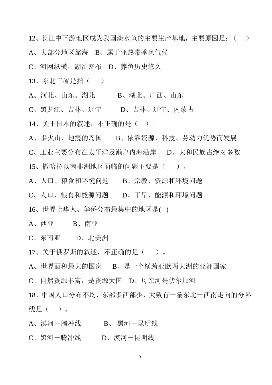 2015年中考地理模拟试题_第3页