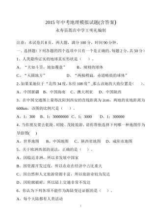 2015年中考地理模拟试题