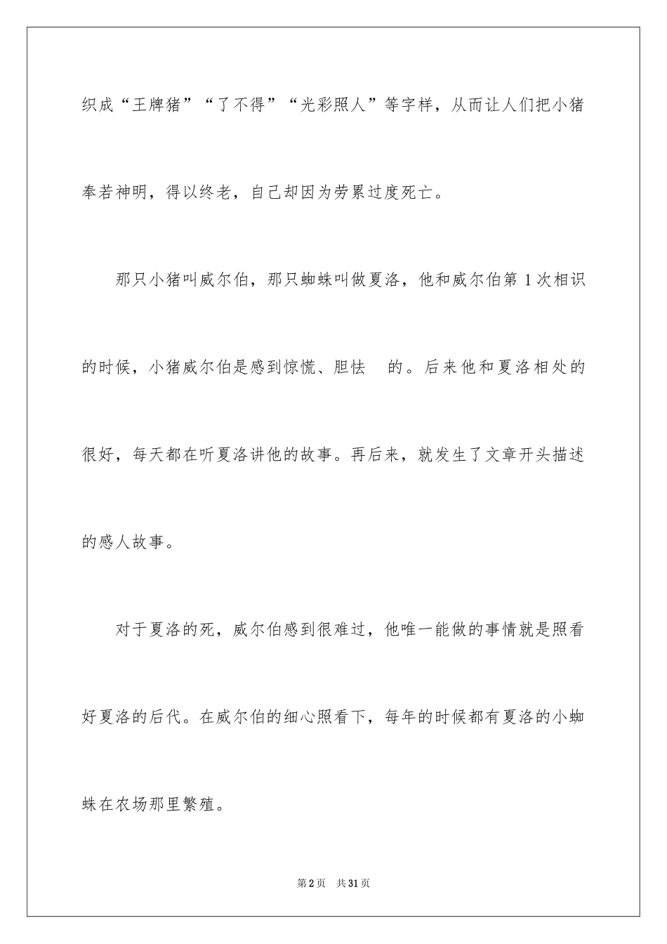 2024《夏洛的网》观后感_9_第2页