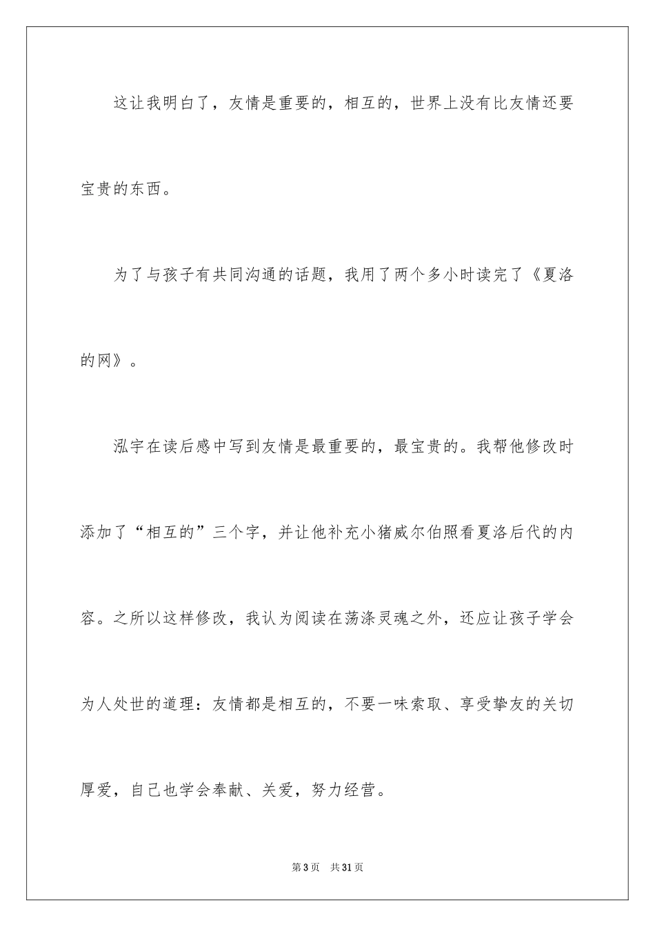 2024《夏洛的网》观后感_9_第3页