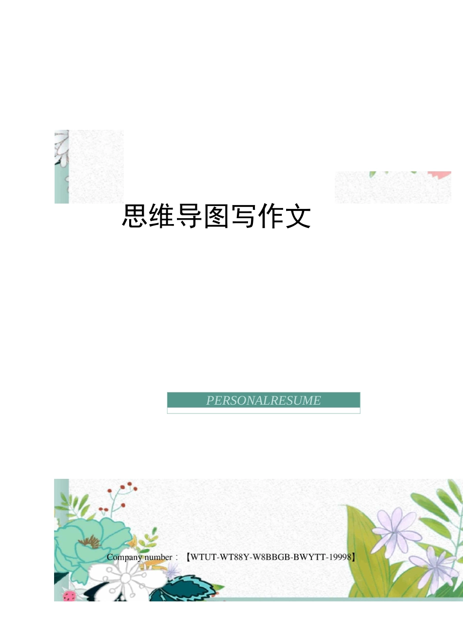 思维导图写作文_第1页