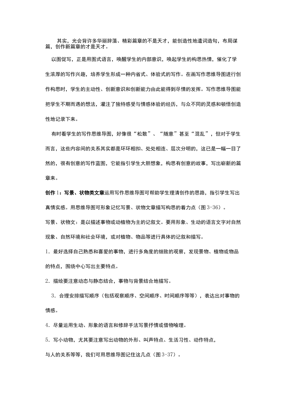 思维导图写作文_第2页