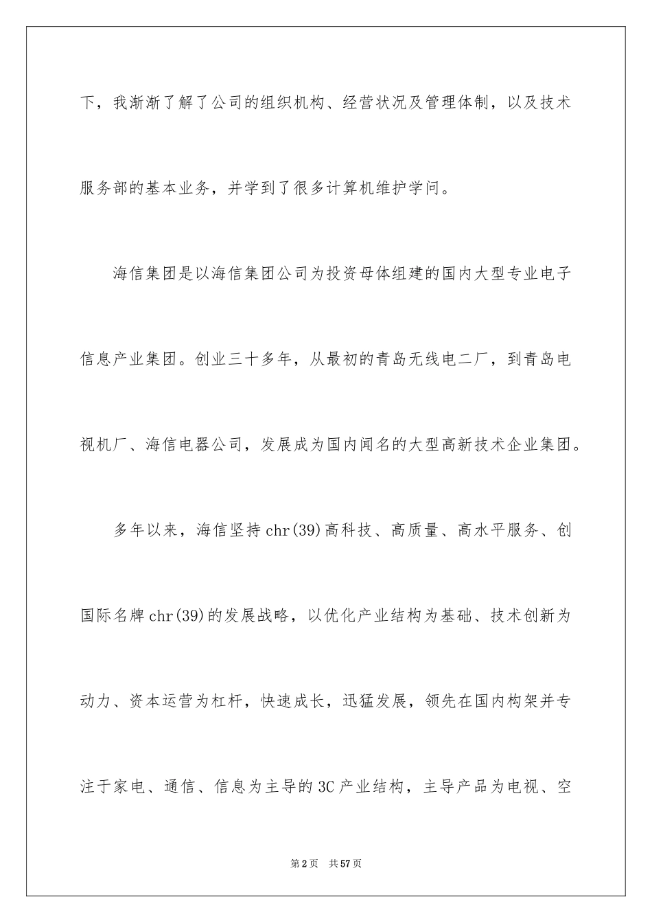 2024信息管理专业实习报告_第2页