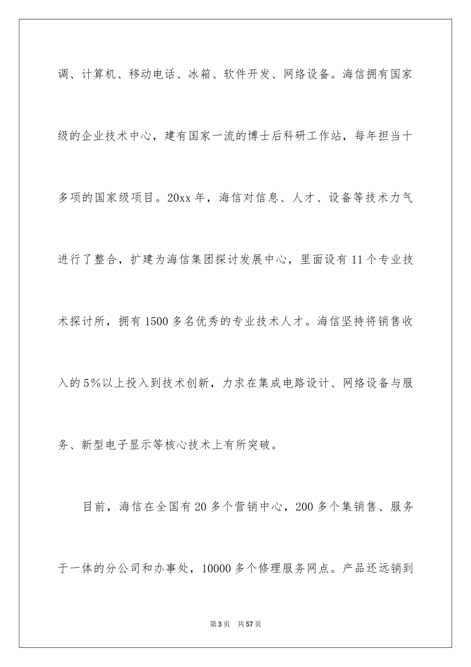 2024信息管理专业实习报告_第3页