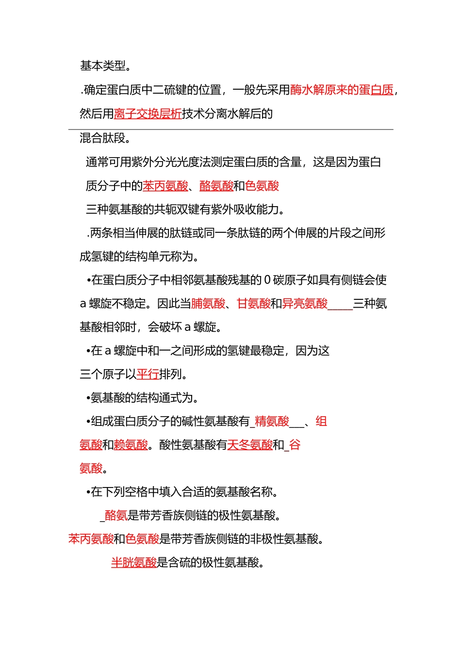 蛋白质化学复习题_第2页