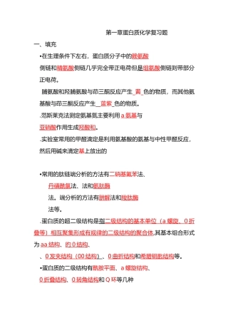 蛋白质化学复习题