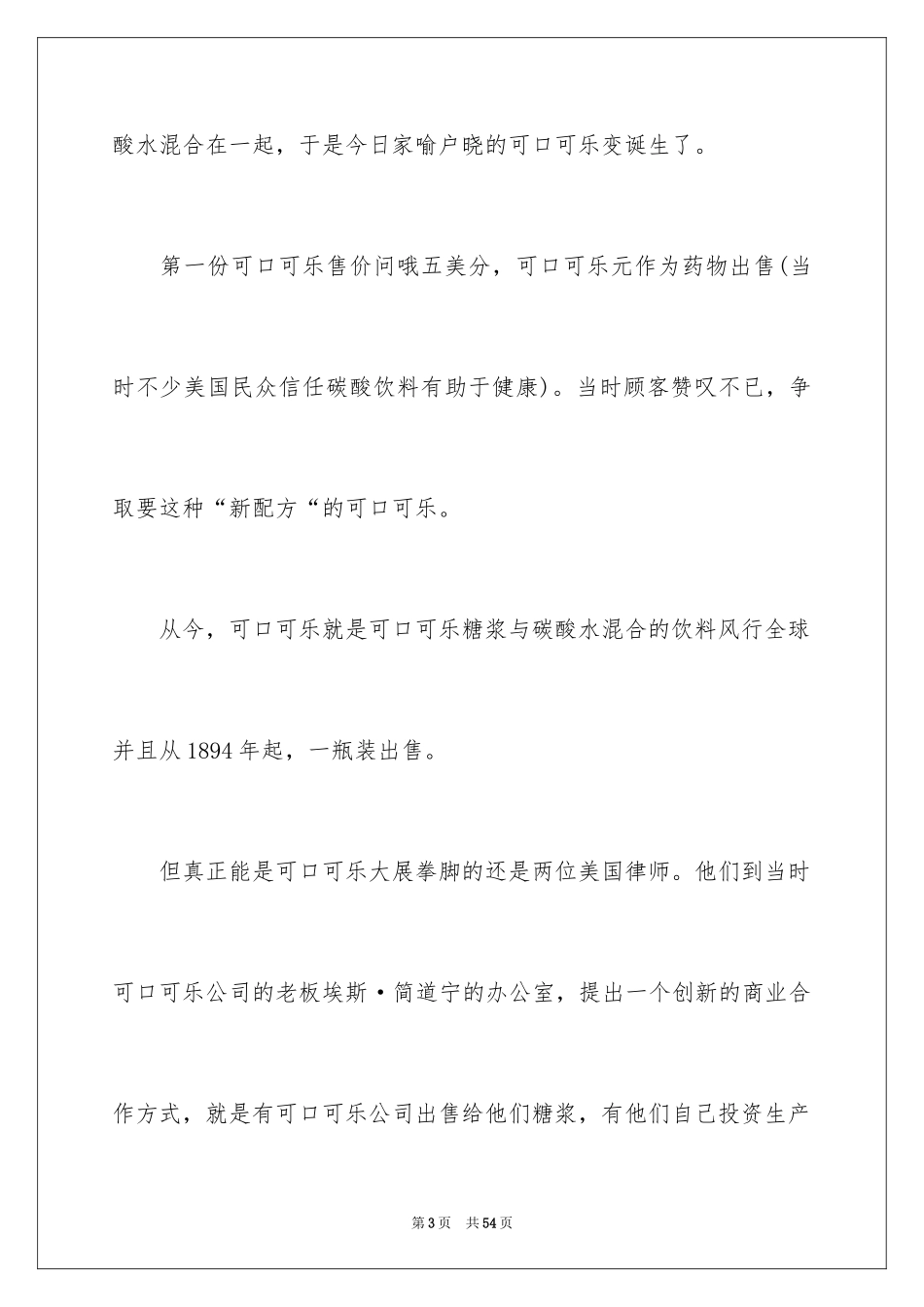 2024促销员实习报告_8_第3页