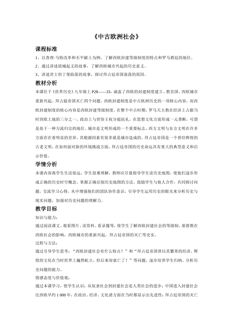 《中古欧洲社会》教案04_第1页