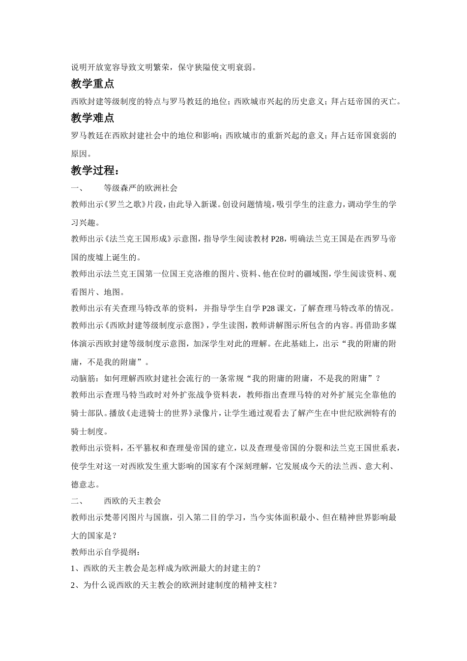 《中古欧洲社会》教案04_第2页