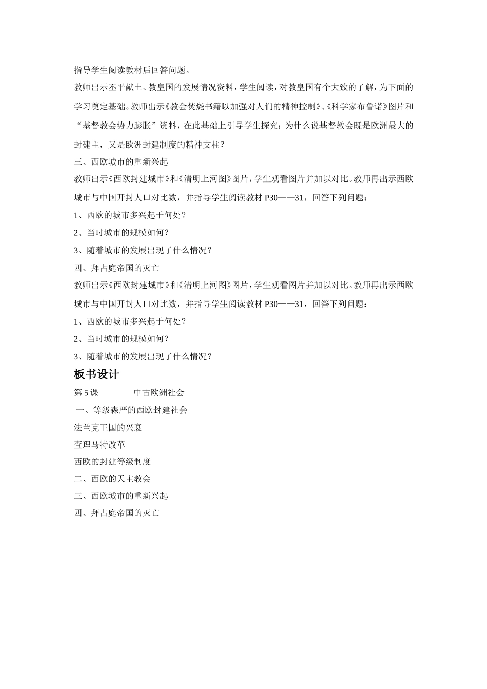 《中古欧洲社会》教案04_第3页