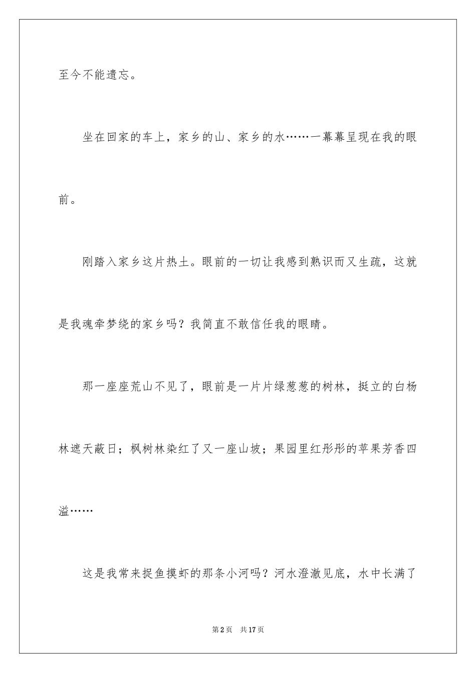 2024二十年后回故乡记叙文_第2页