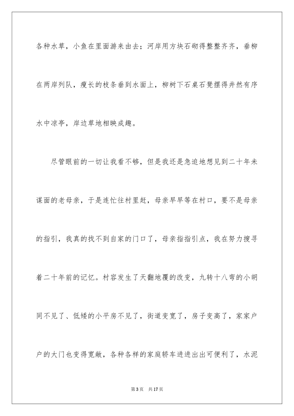 2024二十年后回故乡记叙文_第3页