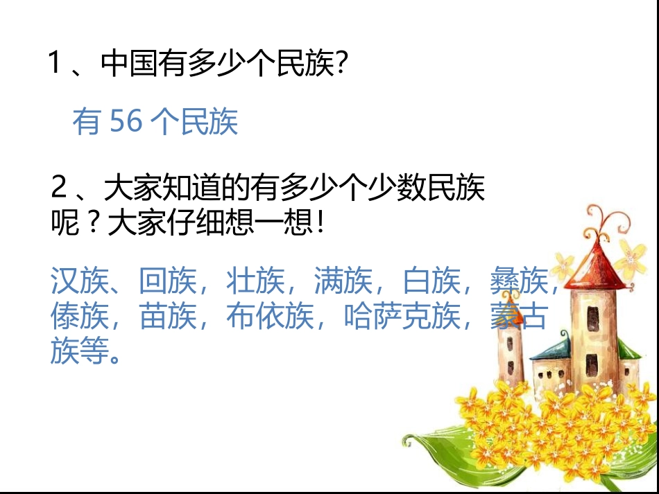 赶圩归来啊哩哩_第2页