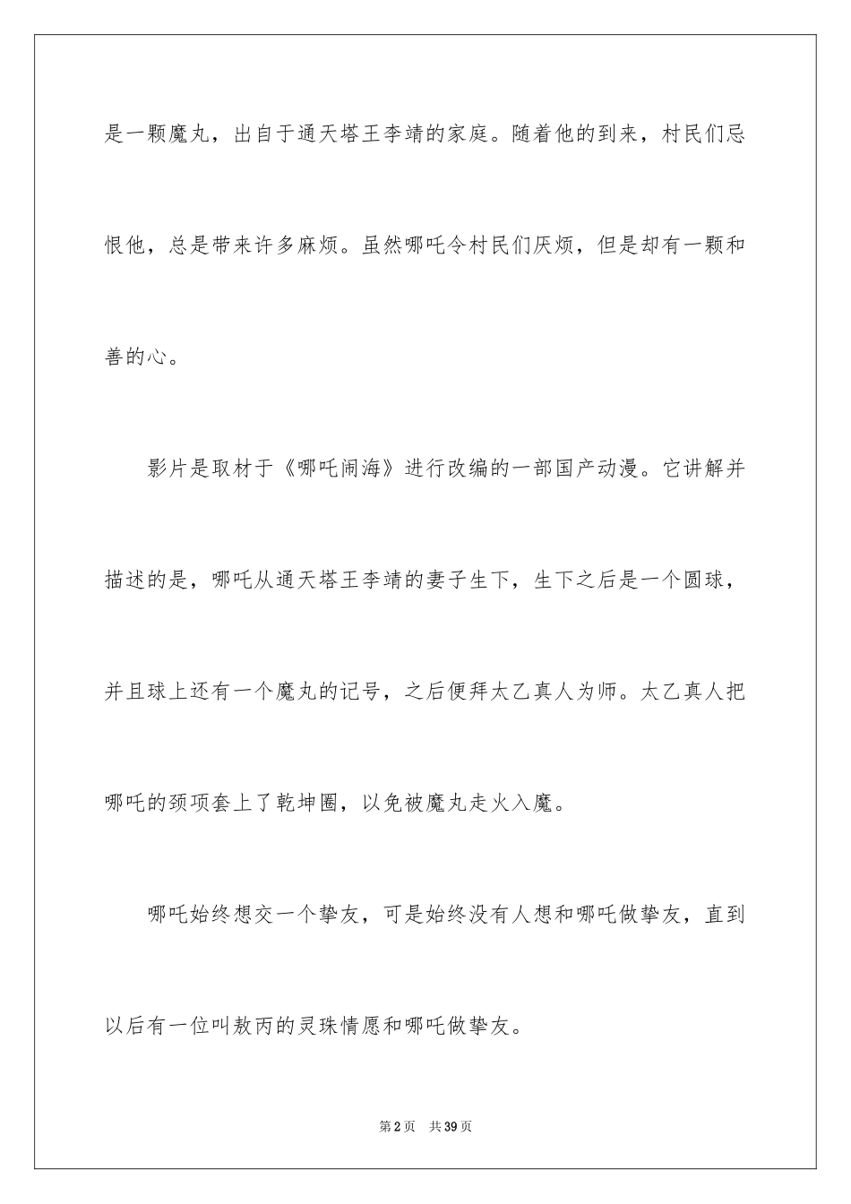 2024《哪吒之魔童降世》观后感_33_第2页