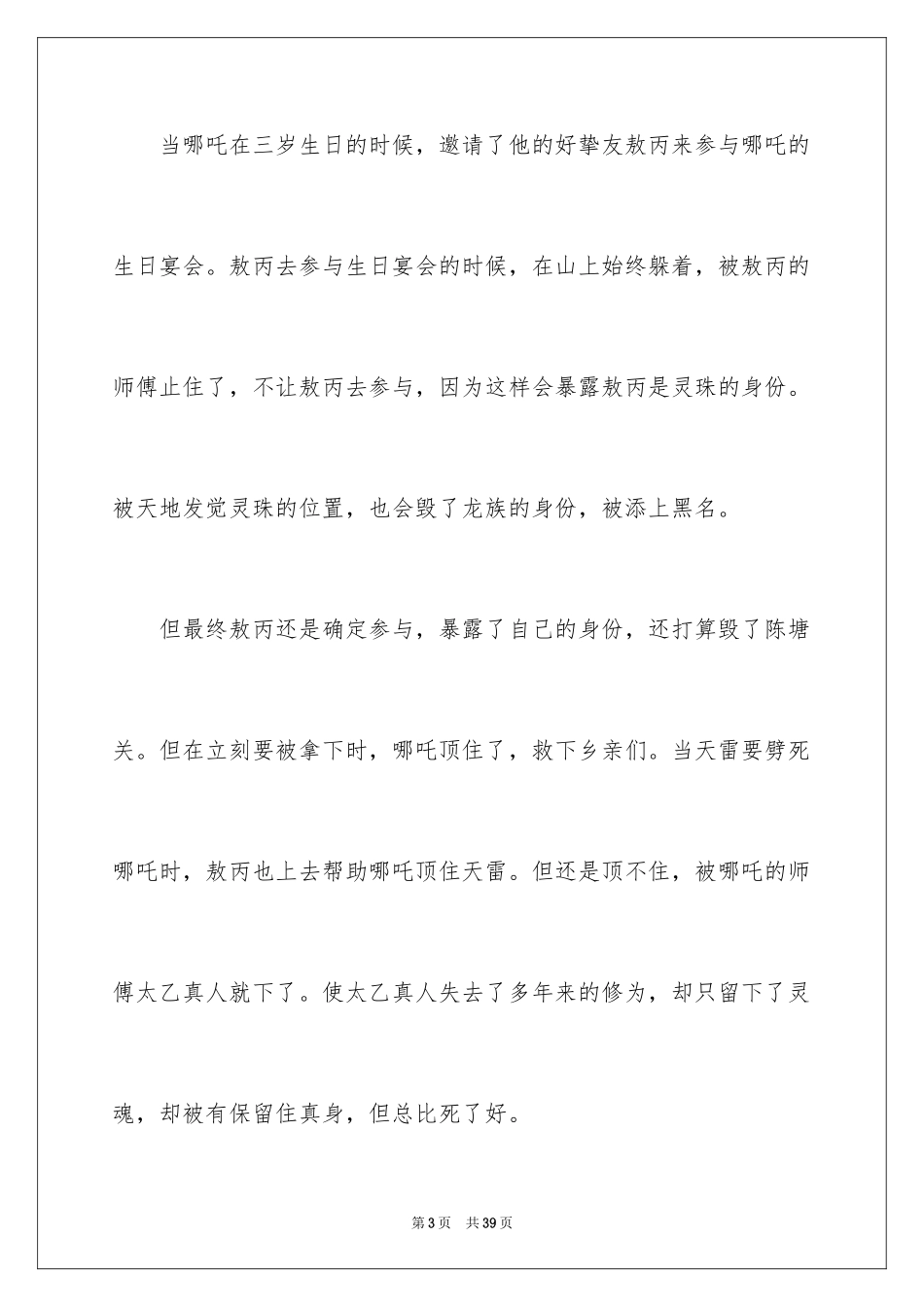 2024《哪吒之魔童降世》观后感_33_第3页