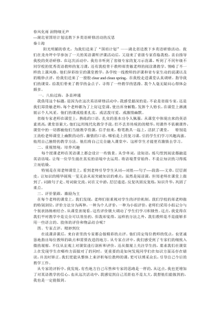 春风化雨润物细无声