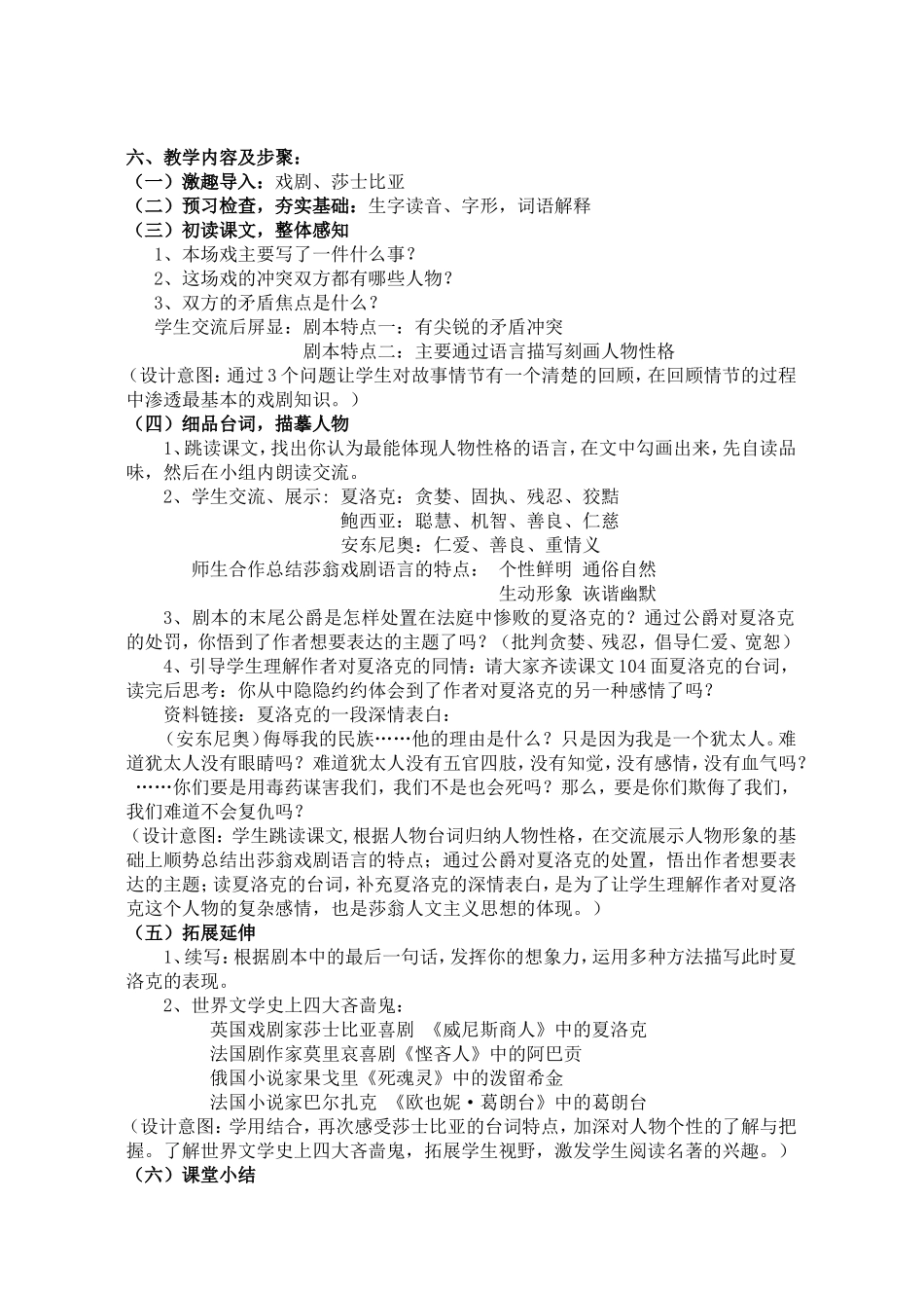 威尼斯商人说课稿_第2页