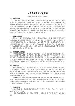 威尼斯商人说课稿