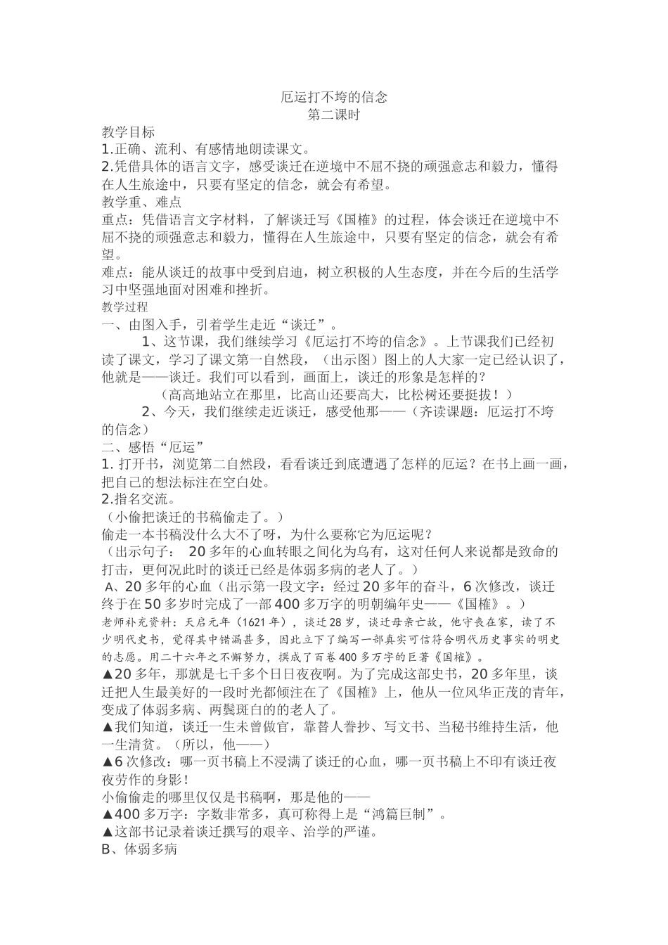 《厄运打不垮的信念》第二课时_第1页