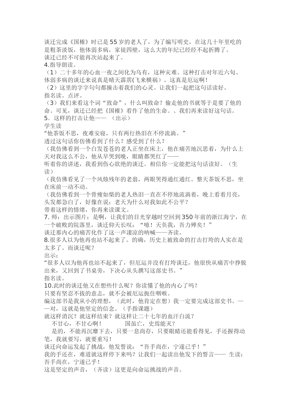 《厄运打不垮的信念》第二课时_第2页