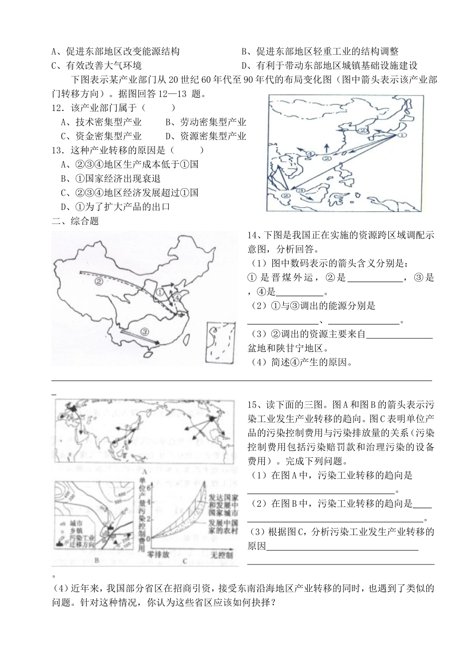 高一地理短平快测试题（15）--区域联系_第2页