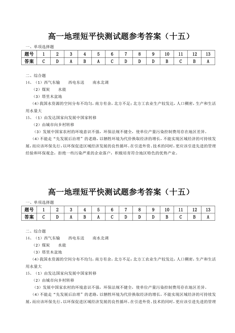 高一地理短平快测试题（15）--区域联系_第3页