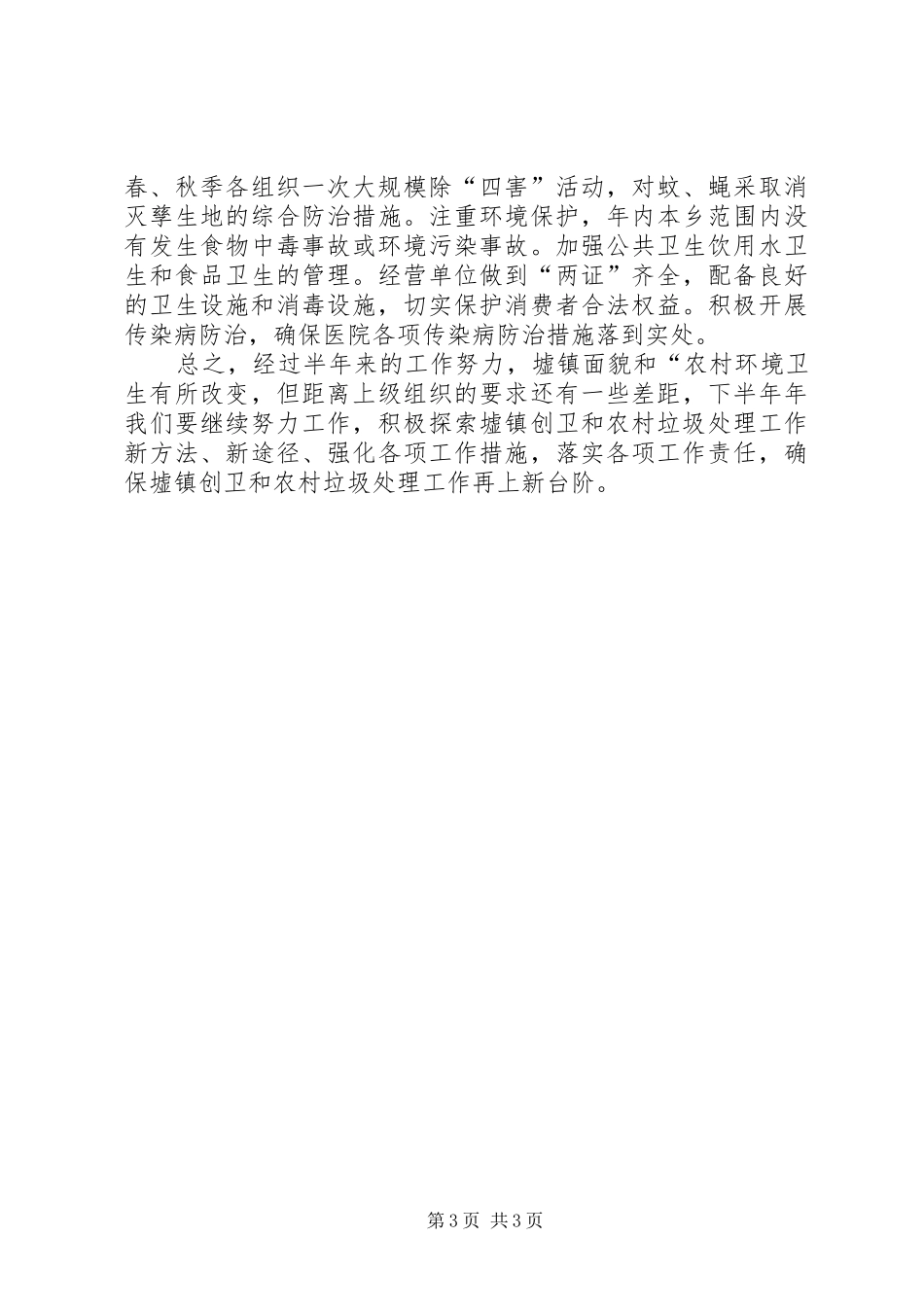 全乡创卫情况汇报材料_第3页