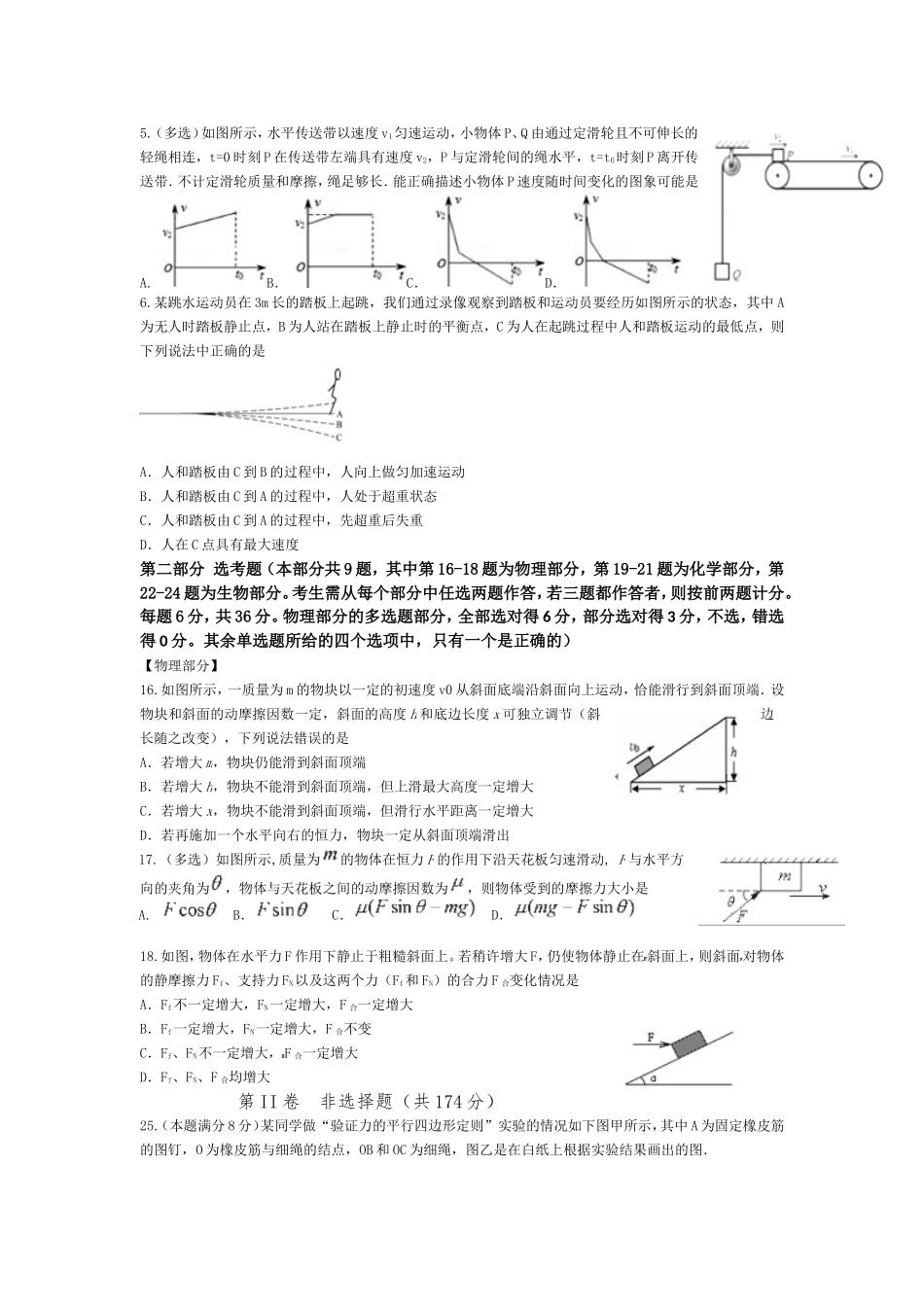 湖南省衡阳八中、永州四中2017届新高三文理科实验班暑期第一次联考理综物理试题_第2页