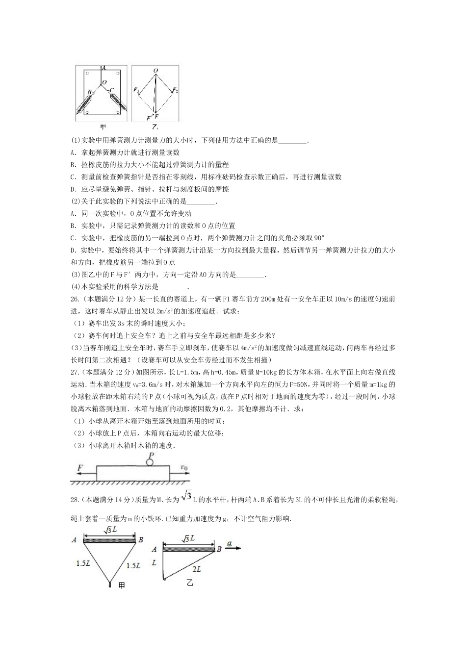 湖南省衡阳八中、永州四中2017届新高三文理科实验班暑期第一次联考理综物理试题_第3页