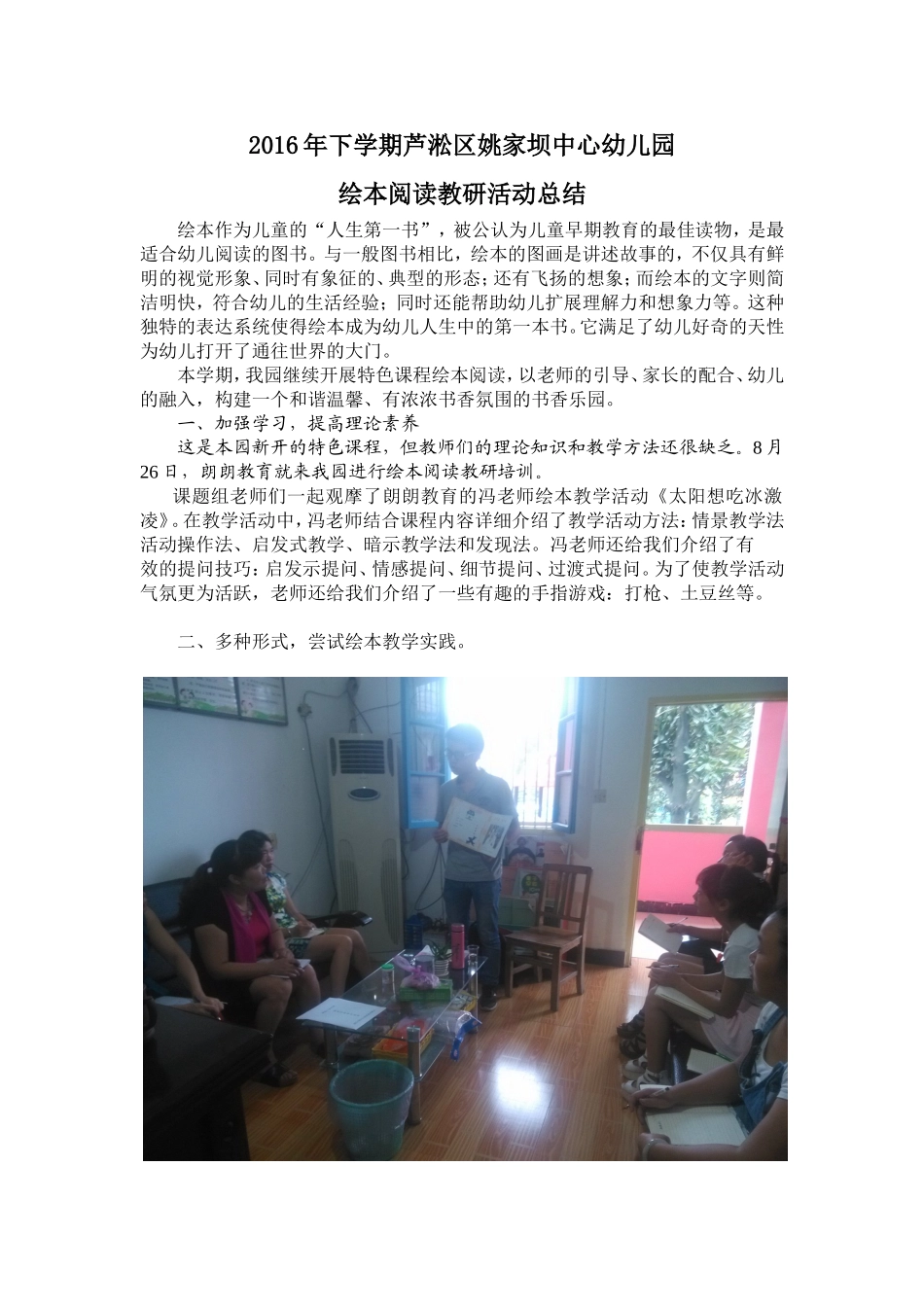 2016年下学期芦淞区姚家坝中心幼儿园绘本阅读教研活动总结_第1页