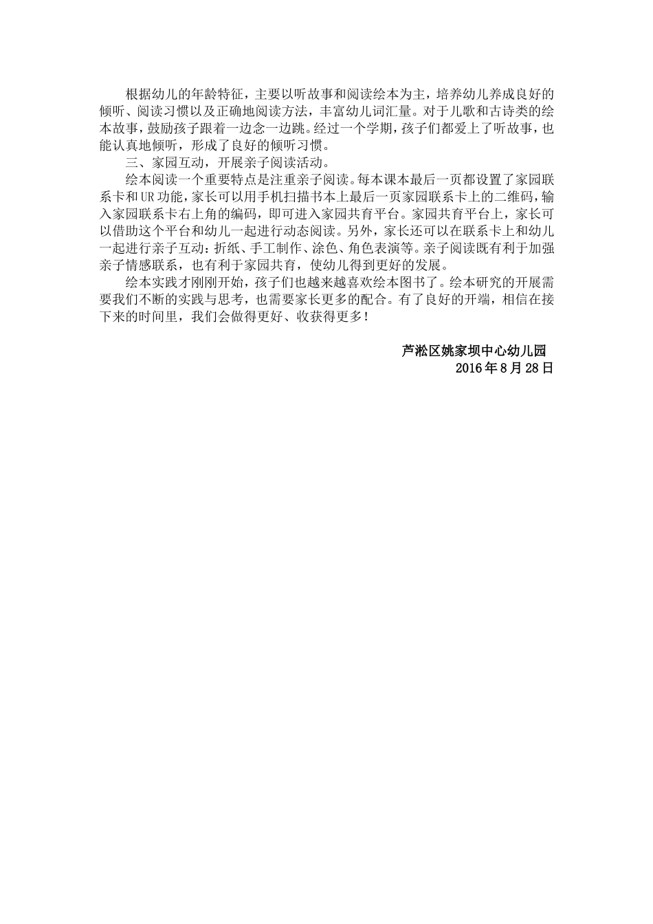 2016年下学期芦淞区姚家坝中心幼儿园绘本阅读教研活动总结_第2页
