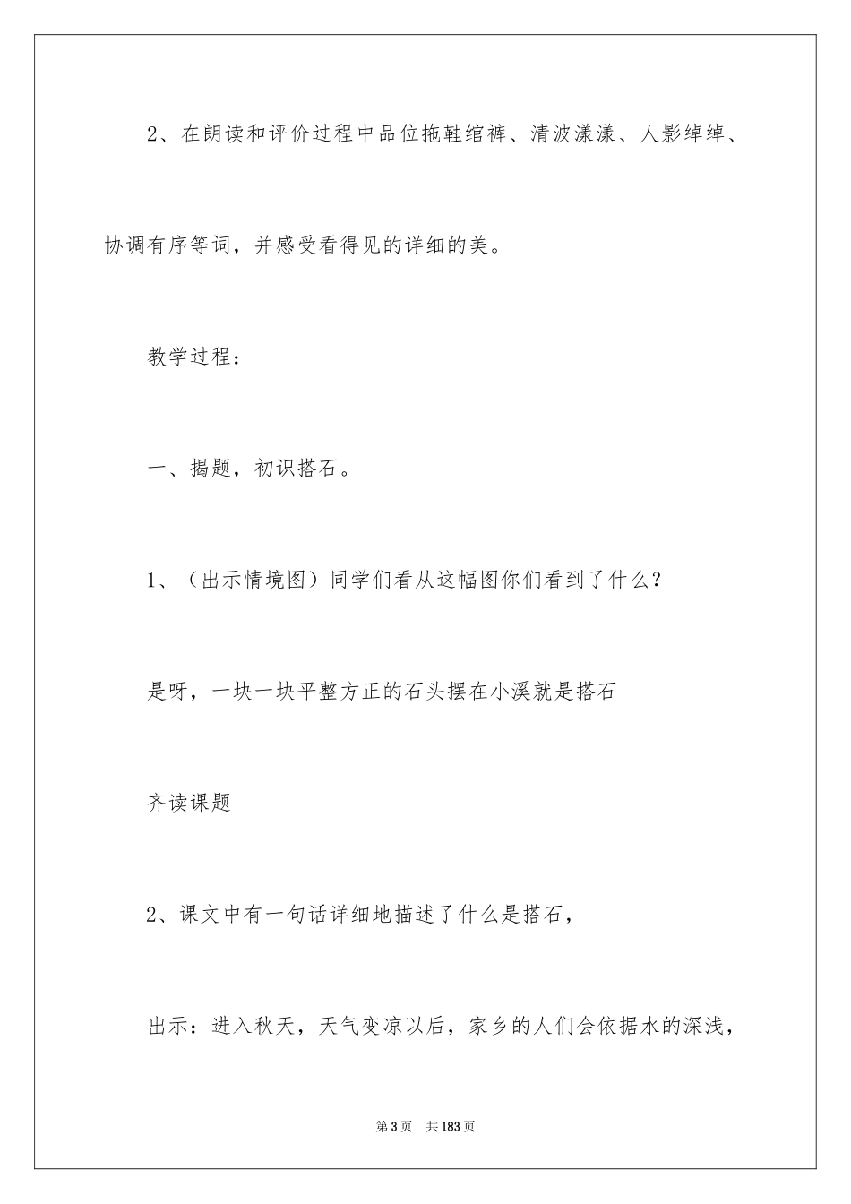 2024《搭石》教学设计_6_第3页