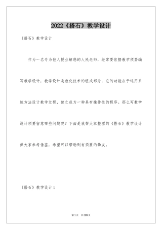 2024《搭石》教学设计_6