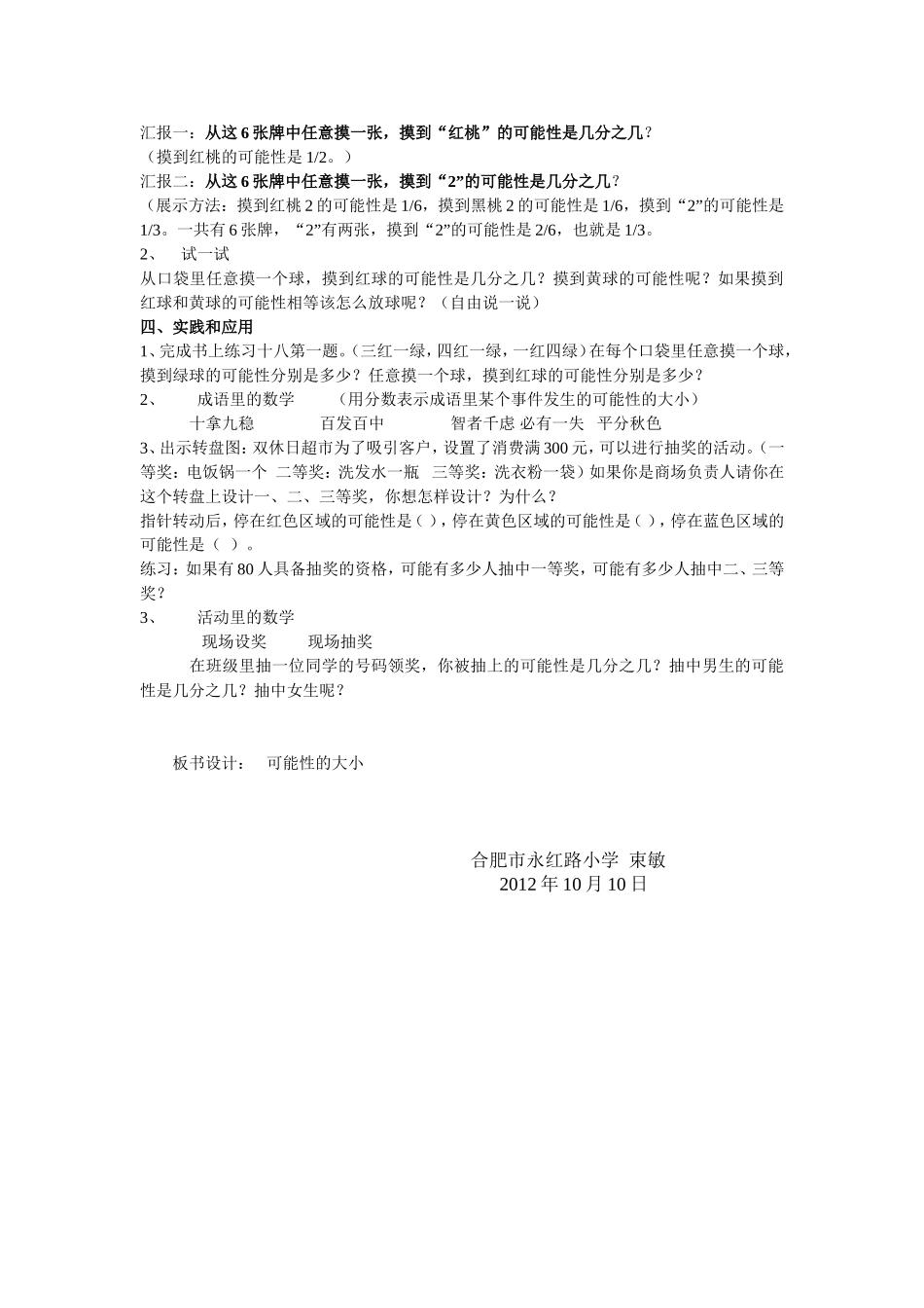 可能性2001版六上数学_第2页