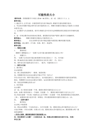 可能性2001版六上数学