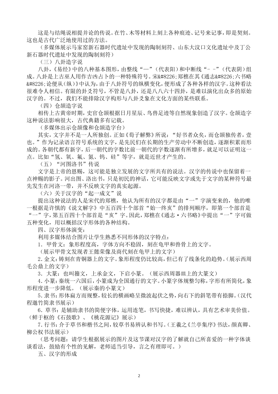 优美的汉字（教案）_第2页