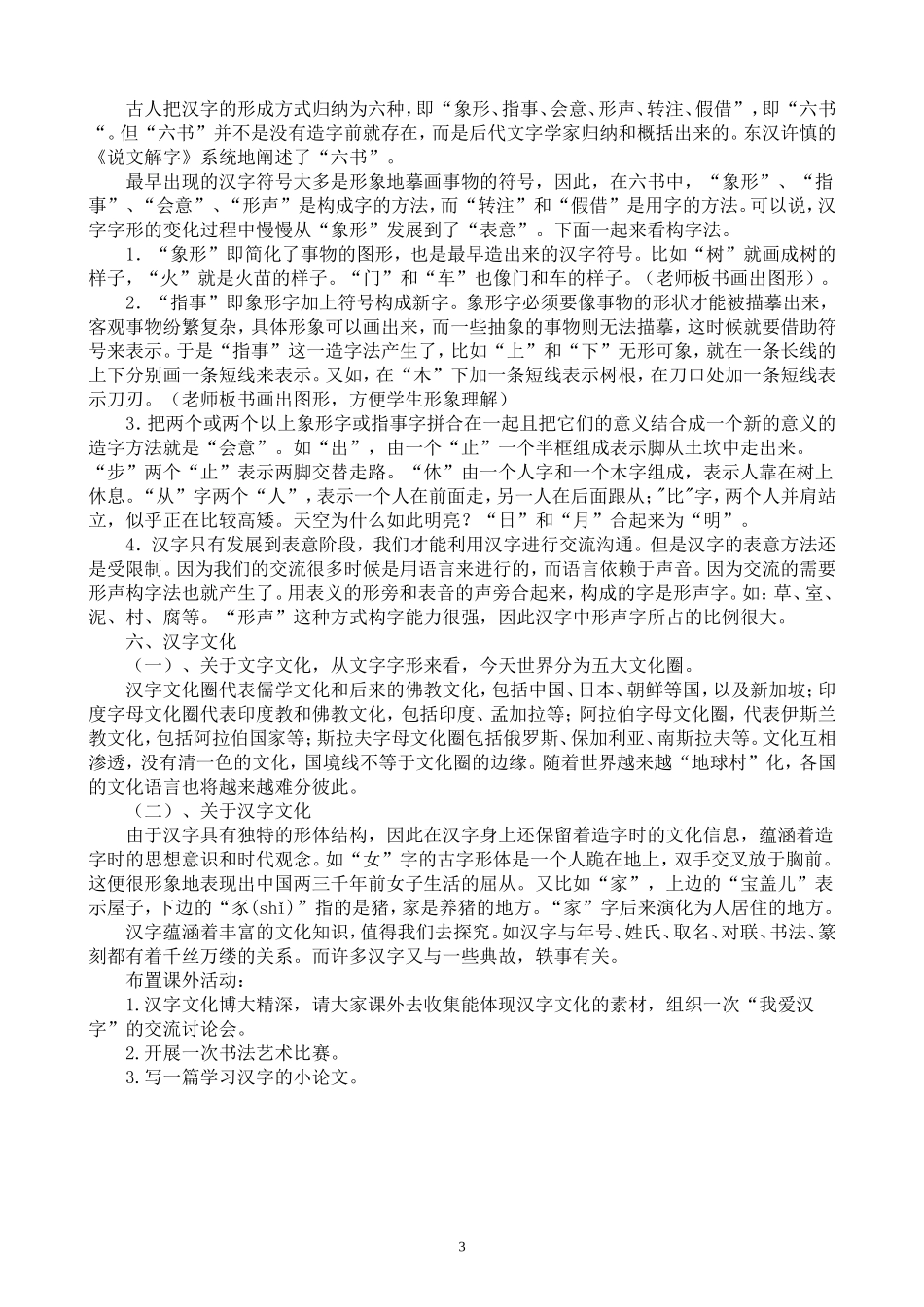 优美的汉字（教案）_第3页