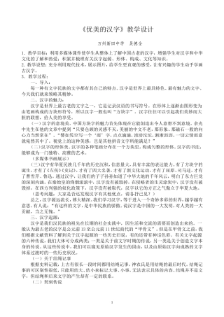 优美的汉字（教案）