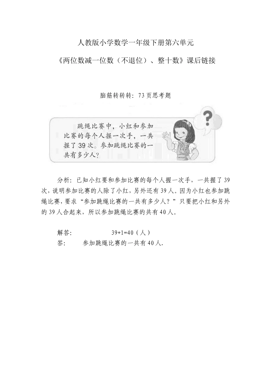 小学数学一年级下册_《100以内的加法和减法(一)》素材12_第1页