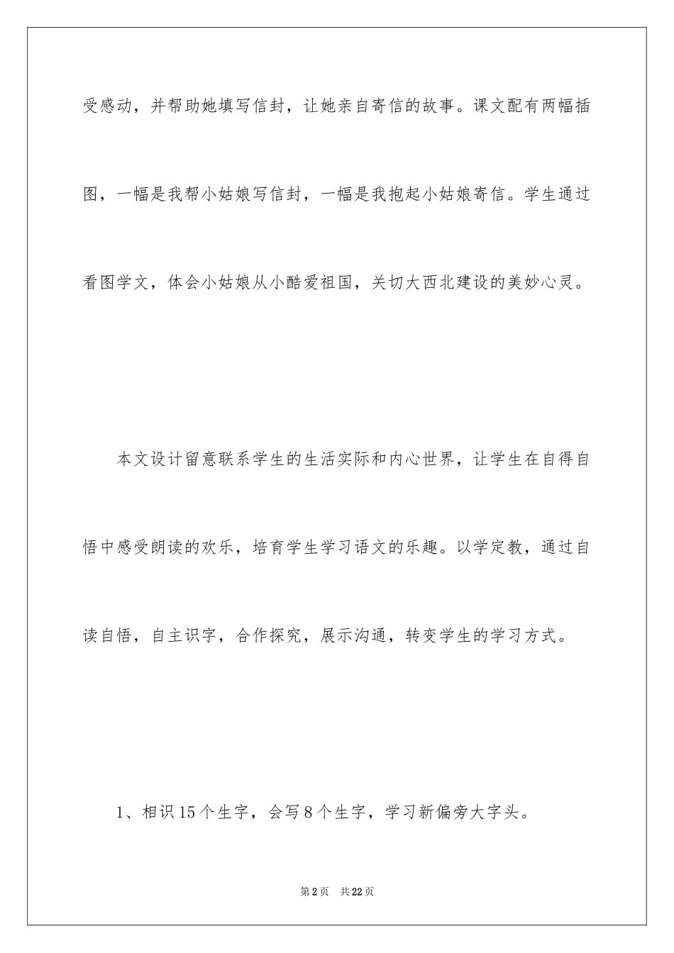 2024一封奇怪的信教案_第2页