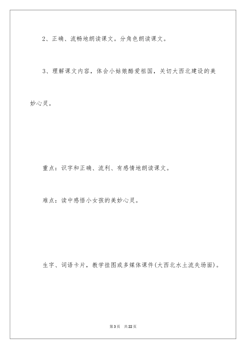 2024一封奇怪的信教案_第3页